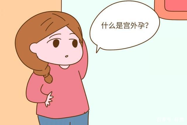 哪些人容易发生宫外孕